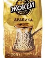 Кофе Жареный Молотый Для Турки Арабика Жокей м/у 200г